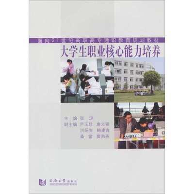 

大学生职业核心能力培养