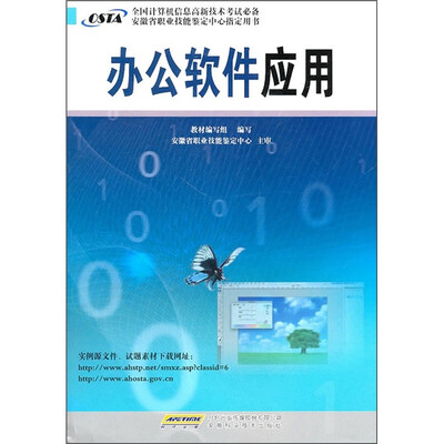 

办公软件应用