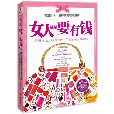 

女人就是要有钱