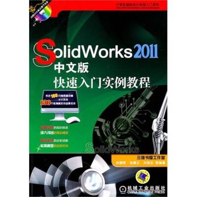 

Solidworks2011中文版快速入门实例教程