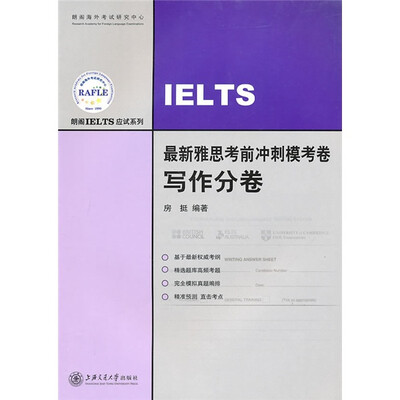 

最新雅思考前冲刺模考卷：写作分卷