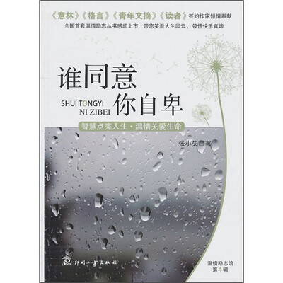 

谁同意你自卑