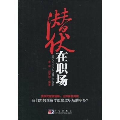 

潜伏在职场