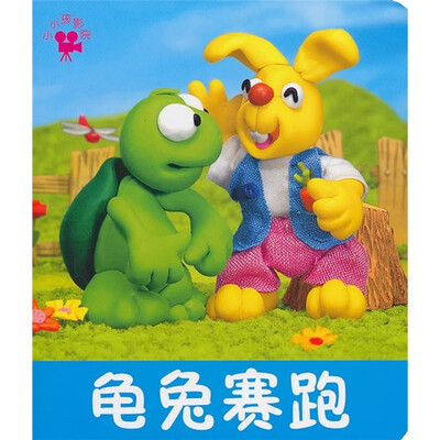 

小小孩影院：龟兔赛跑（注音版）