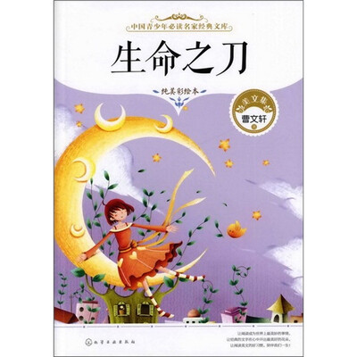

生命之刀