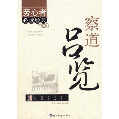 

察道吕览
