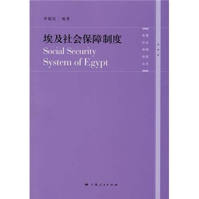 

埃及社会保障制度