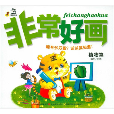 

非常好画：植物篇