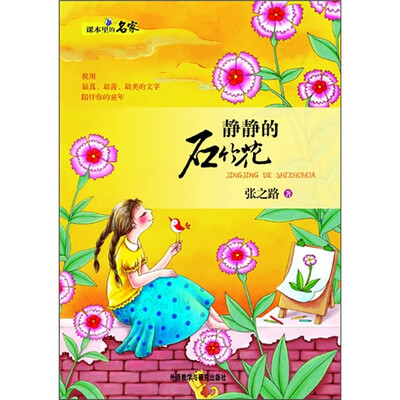 

静静的石竹花