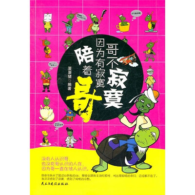 

哥不寂寞，因为有寂寞陪着哥