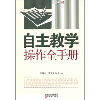 

自主教学操作全手册