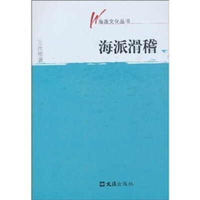 

海派滑稽
