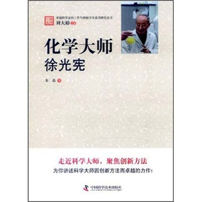 

化学大师徐光宪