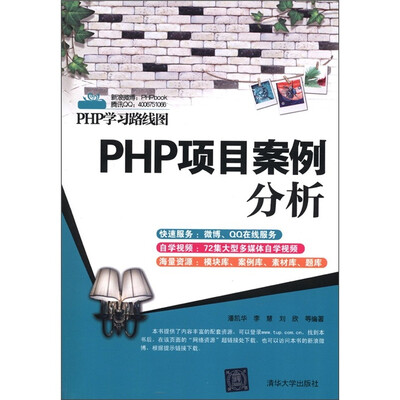

PHP学习路线图：PHP项目案例分析