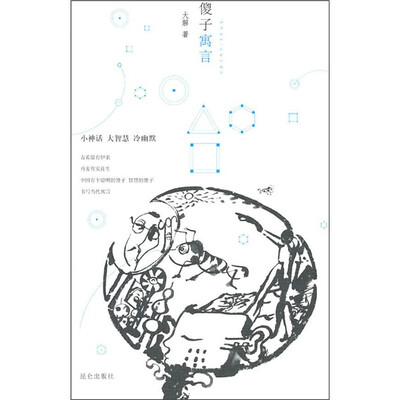 

傻子寓言