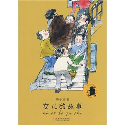 

子涵童书：女儿的故事