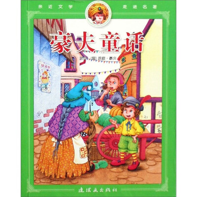 

豪夫童话