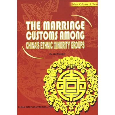 

中国少数民族婚俗（英文版）