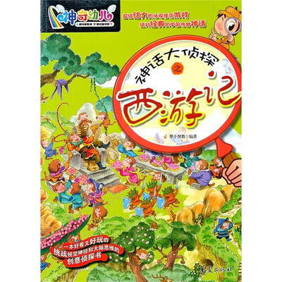 

神话大侦探之西游记