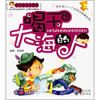

喝干大海的人