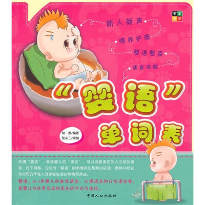 

“婴语”单词表