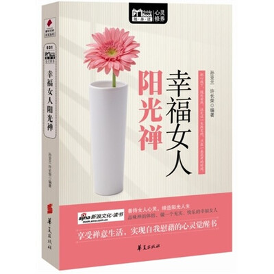 

幸福女人阳光禅幸福女人阳光禅（MBOOK随身读）