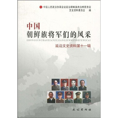 

中国朝鲜族将军们的风采11