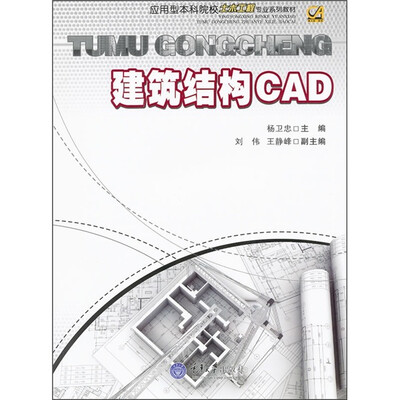 

建筑结构CAD