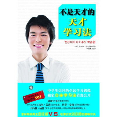 

不是天才的天才学习法