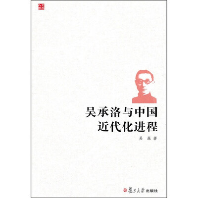 

吴承洛与中国近代化进程