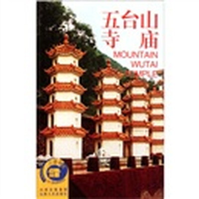 

五台山寺庙