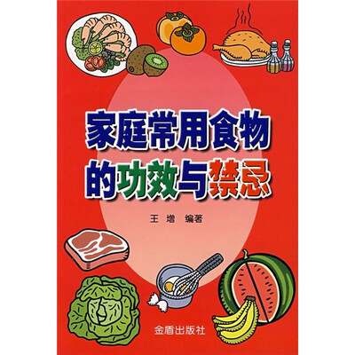 

家庭常用食物的功效与禁忌