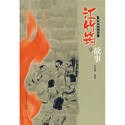 

江竹筠的故事