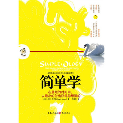 

简单学：在最短的时间内，以最小的会出获得你想要的
