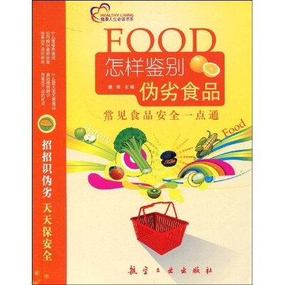 

常见食品安全一点通：怎样鉴别伪劣食品