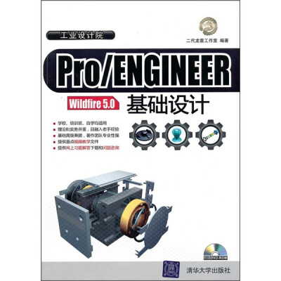 

Pro/ENGINEER Wildfire 5.0基础设计（附光盘）