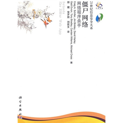 

僵尸网络：网络程序杀手