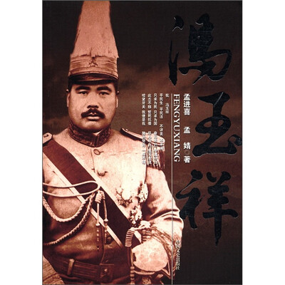 

冯玉祥