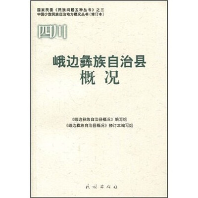 

峨边彝族自治县概况