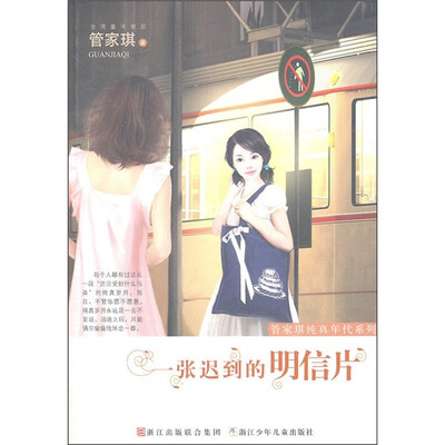 

一张迟到的明信片