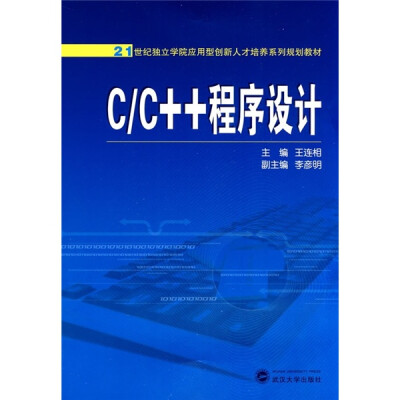 

C/C++程序设计