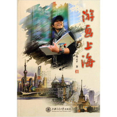 

游画上海