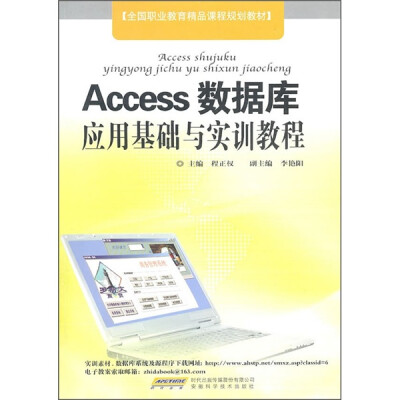 

Access数据库应用基础与实训教程