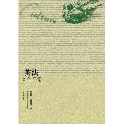 

英法文化写意