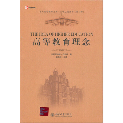 

北京高等教育文库·大学之道丛书（第3辑）：高等教育理念