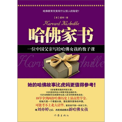 

哈佛家书