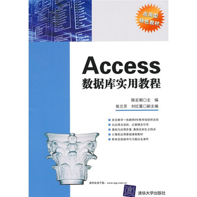 

Access数据库实用教程