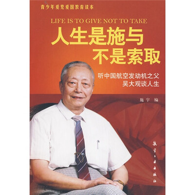 

人生是施与不是索取