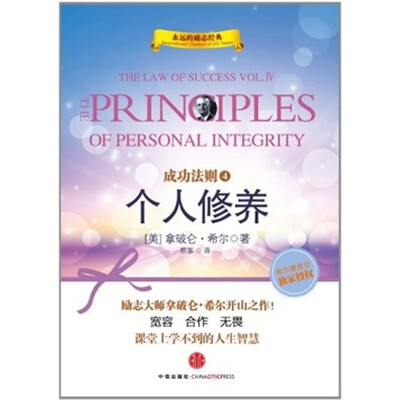 

成功法则4：个人修养
