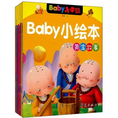 

BABY小绘本（黄盒故事）
